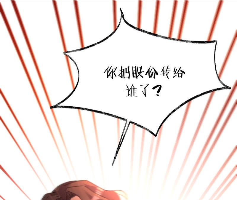 寵妻狂魔：百萬千金要淪陷 - 第140話 執迷不悟(1/2) - 7