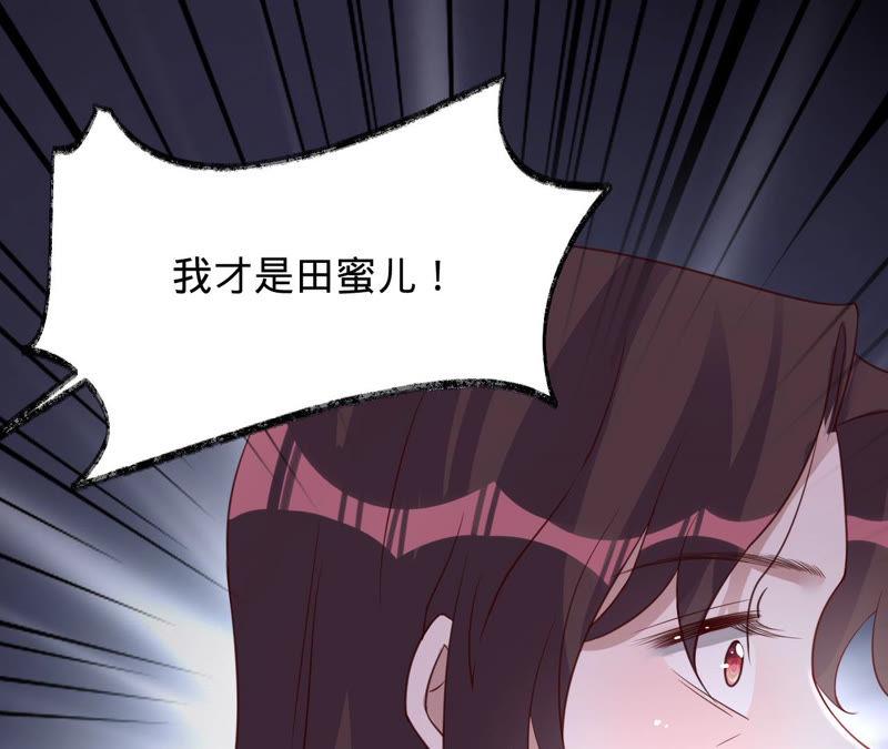 寵妻狂魔：百萬千金要淪陷 - 第142話 你到底愛誰？(1/2) - 4