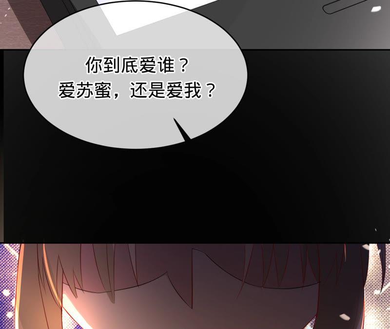 寵妻狂魔：百萬千金要淪陷 - 第142話 你到底愛誰？(2/2) - 2