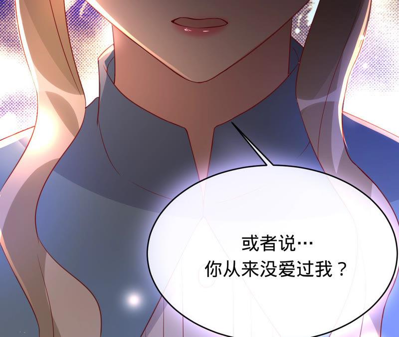 寵妻狂魔：百萬千金要淪陷 - 第142話 你到底愛誰？(2/2) - 3