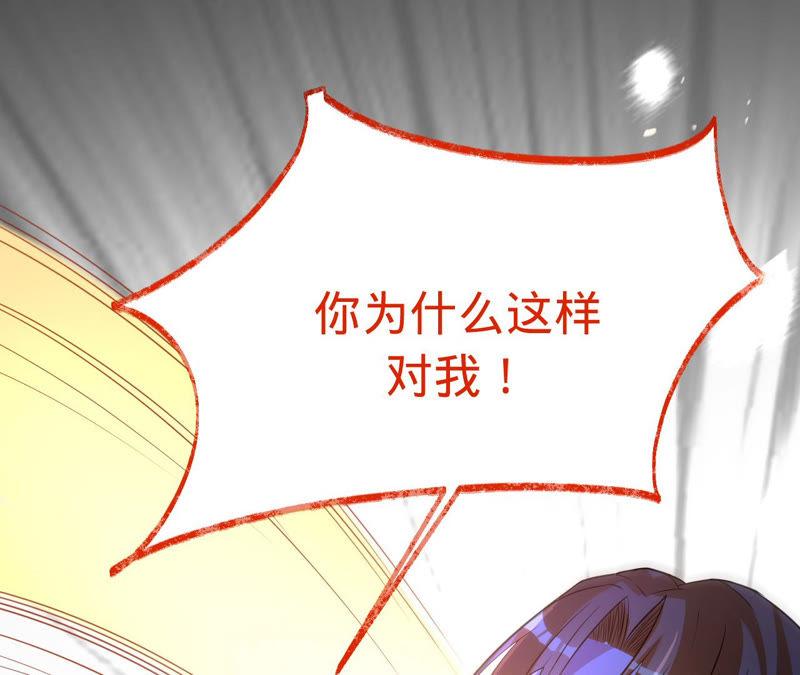 寵妻狂魔：百萬千金要淪陷 - 第142話 你到底愛誰？(2/2) - 2