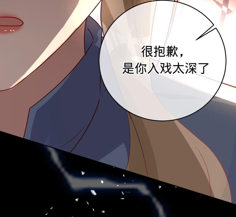 寵妻狂魔：百萬千金要淪陷 - 第142話 你到底愛誰？(2/2) - 4