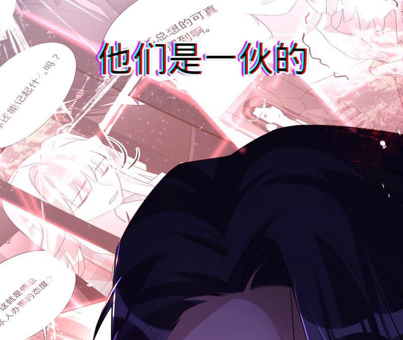 寵妻狂魔：百萬千金要淪陷 - 第146話 決定去M國(1/2) - 4