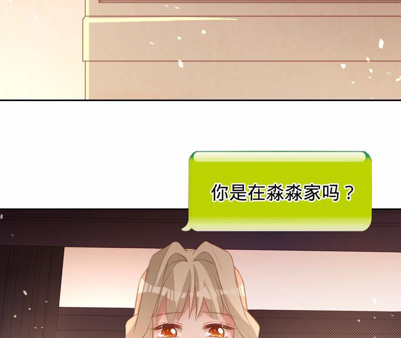 寵妻狂魔：百萬千金要淪陷 - 第146話 決定去M國(2/2) - 5