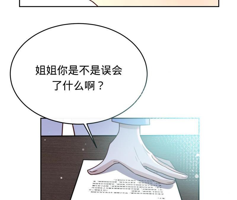 寵妻狂魔：百萬千金要淪陷 - 第148話 反悔(2/2) - 4