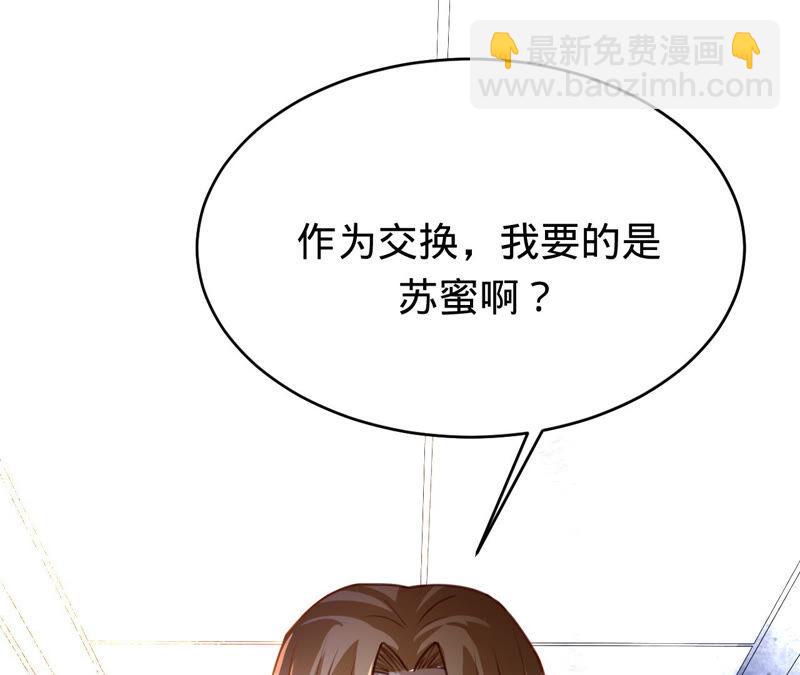 寵妻狂魔：百萬千金要淪陷 - 第148話 反悔(2/2) - 6