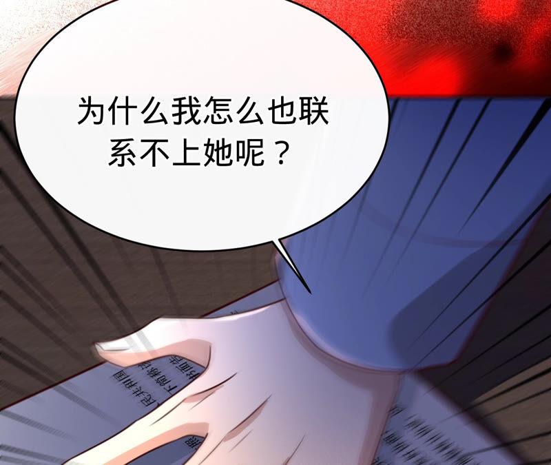 寵妻狂魔：百萬千金要淪陷 - 第148話 反悔(2/2) - 4