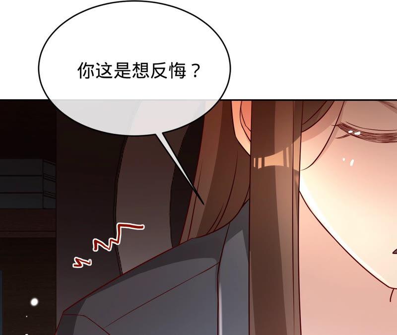 寵妻狂魔：百萬千金要淪陷 - 第148話 反悔(2/2) - 3