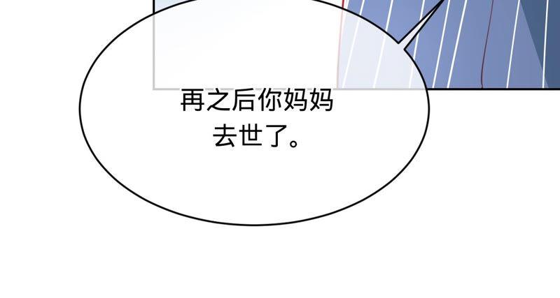 寵妻狂魔：百萬千金要淪陷 - 第154話 當年的事(2/2) - 3