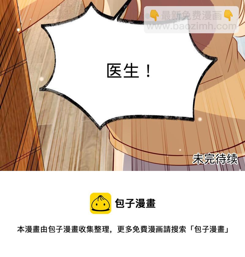 寵妻狂魔：百萬千金要淪陷 - 第154話 當年的事(2/2) - 2