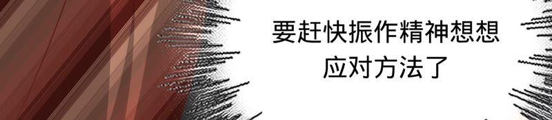 寵妻狂魔：百萬千金要淪陷 - 第156話 劉淑珍的出現(1/2) - 6