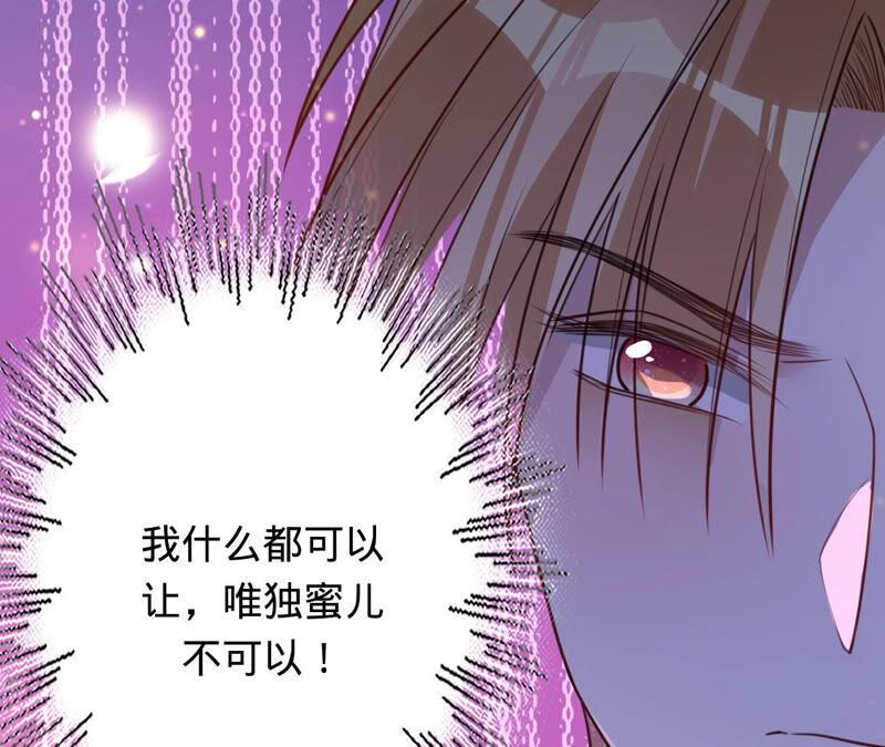 寵妻狂魔：百萬千金要淪陷 - 第158話 尋找蘇蜜(2/2) - 4