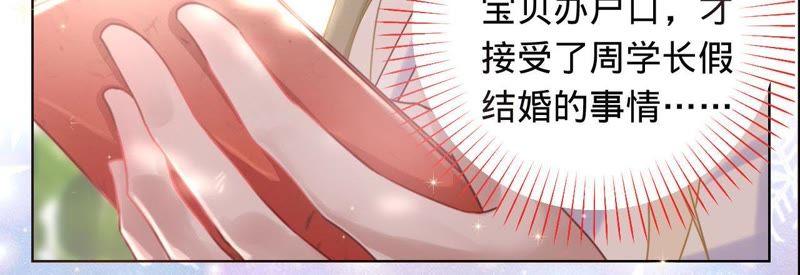 寵妻狂魔：百萬千金要淪陷 - 第16話 我們的秘密 - 3