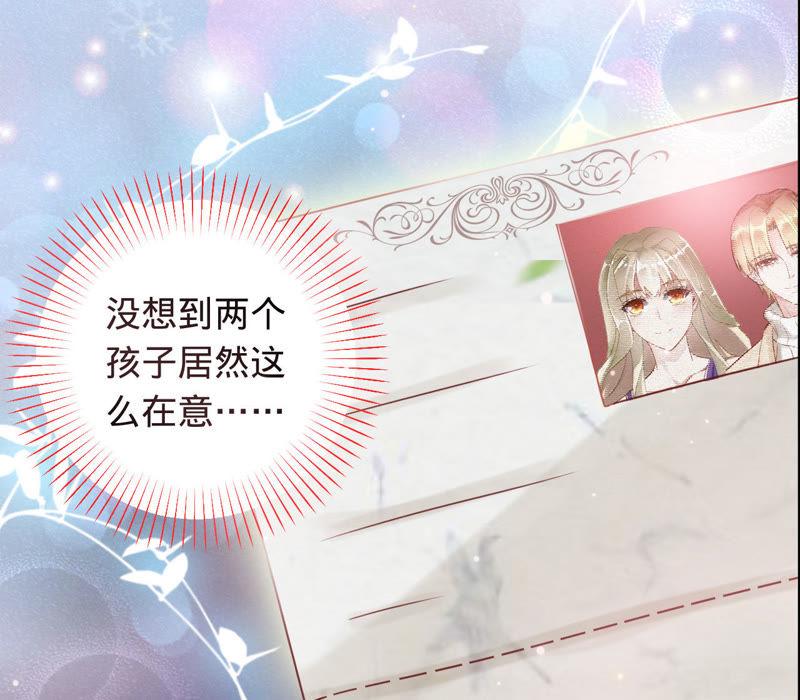 寵妻狂魔：百萬千金要淪陷 - 第16話 我們的秘密 - 4