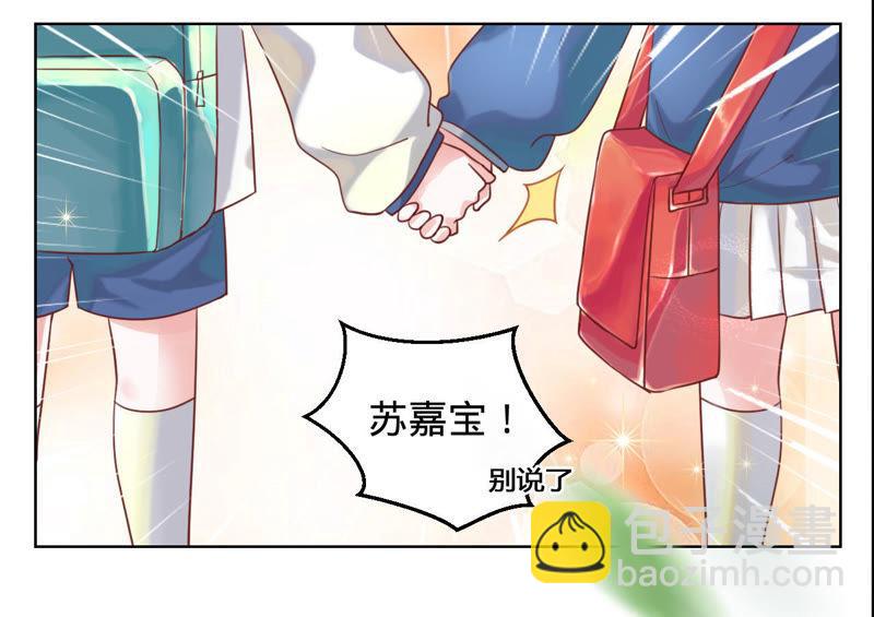 寵妻狂魔：百萬千金要淪陷 - 第16話 我們的秘密 - 7