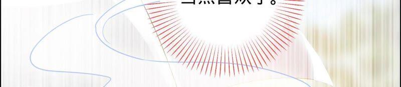 寵妻狂魔：百萬千金要淪陷 - 第16話 我們的秘密 - 3