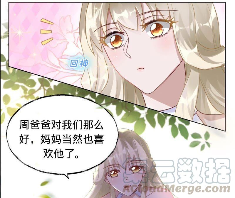 寵妻狂魔：百萬千金要淪陷 - 第16話 我們的秘密 - 7