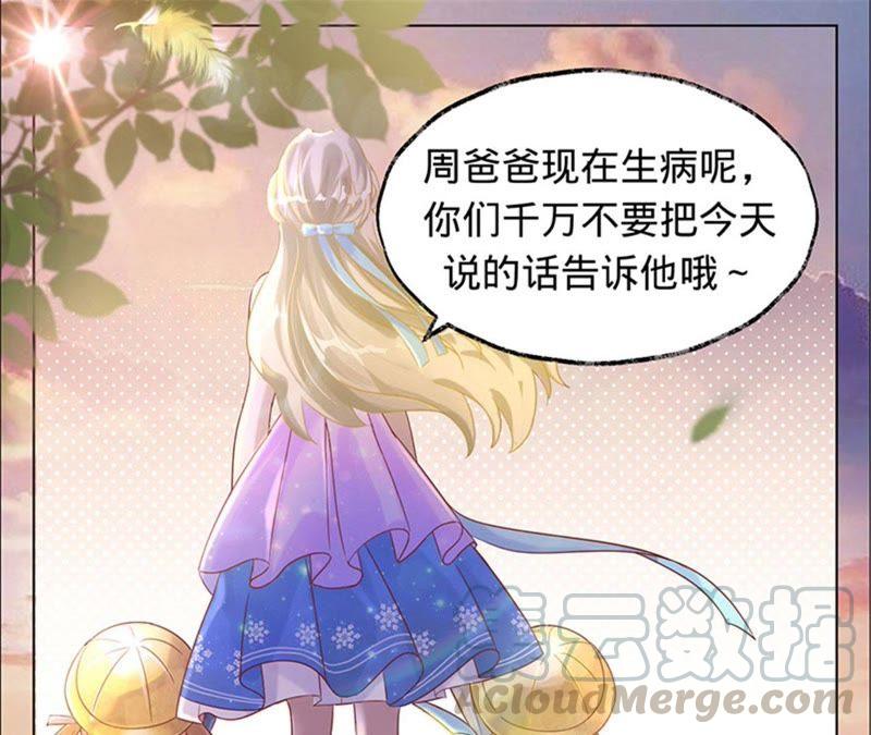 寵妻狂魔：百萬千金要淪陷 - 第16話 我們的秘密 - 1