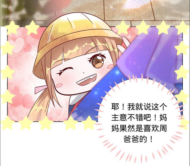 寵妻狂魔：百萬千金要淪陷 - 第16話 我們的秘密 - 5