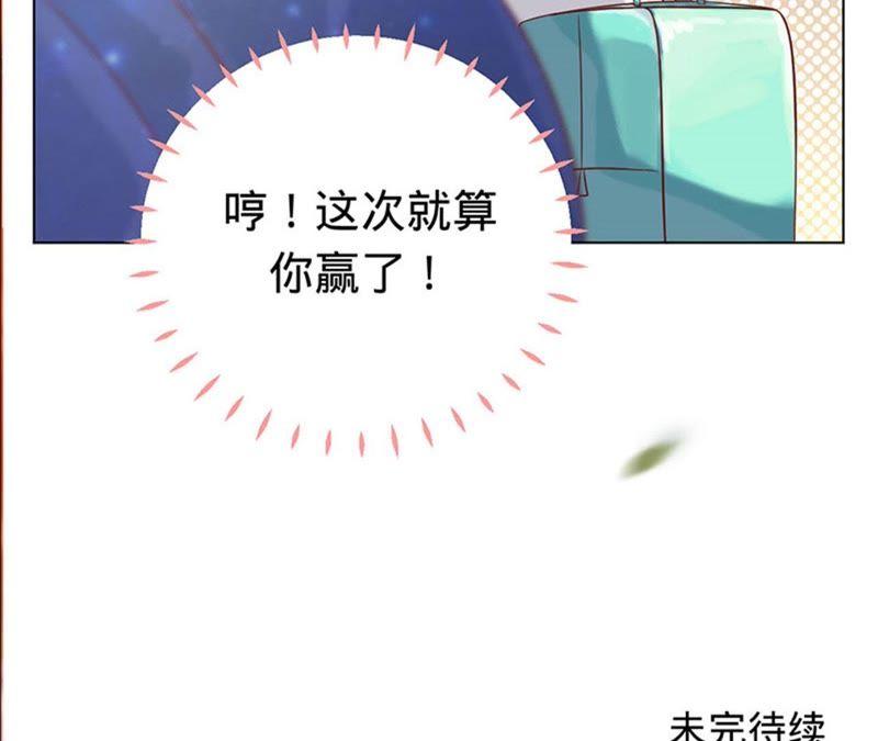 寵妻狂魔：百萬千金要淪陷 - 第16話 我們的秘密 - 7