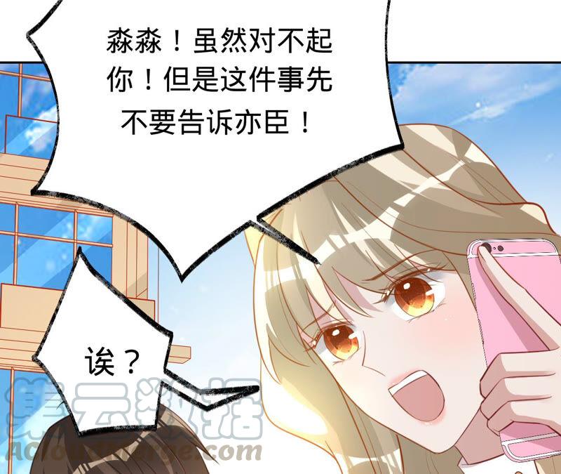 寵妻狂魔：百萬千金要淪陷 - 第160話 大哥，我們談談(1/2) - 5