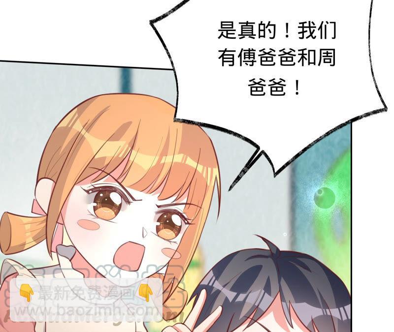 寵妻狂魔：百萬千金要淪陷 - 第162話 三個爸爸？(1/2) - 1