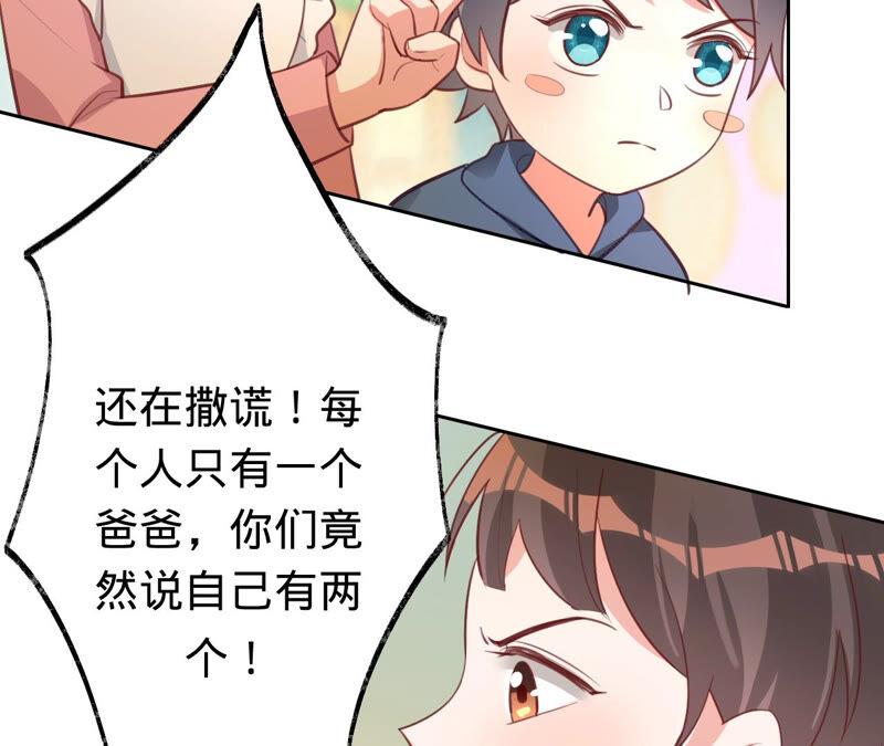 寵妻狂魔：百萬千金要淪陷 - 第162話 三個爸爸？(1/2) - 2