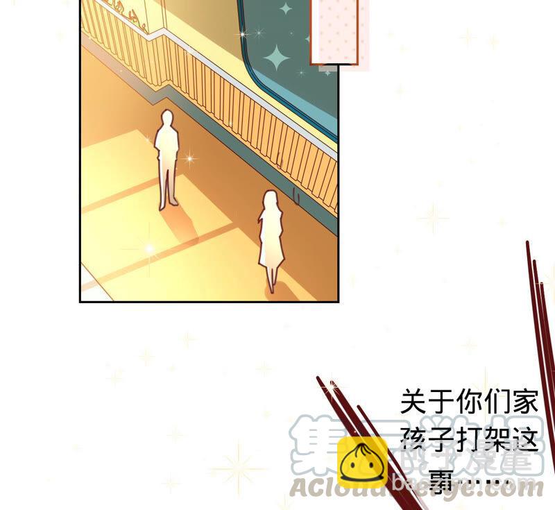 寵妻狂魔：百萬千金要淪陷 - 第162話 三個爸爸？(1/2) - 1