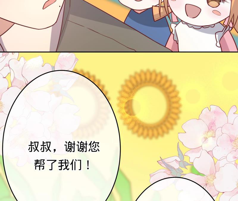 寵妻狂魔：百萬千金要淪陷 - 第162話 三個爸爸？(2/2) - 2