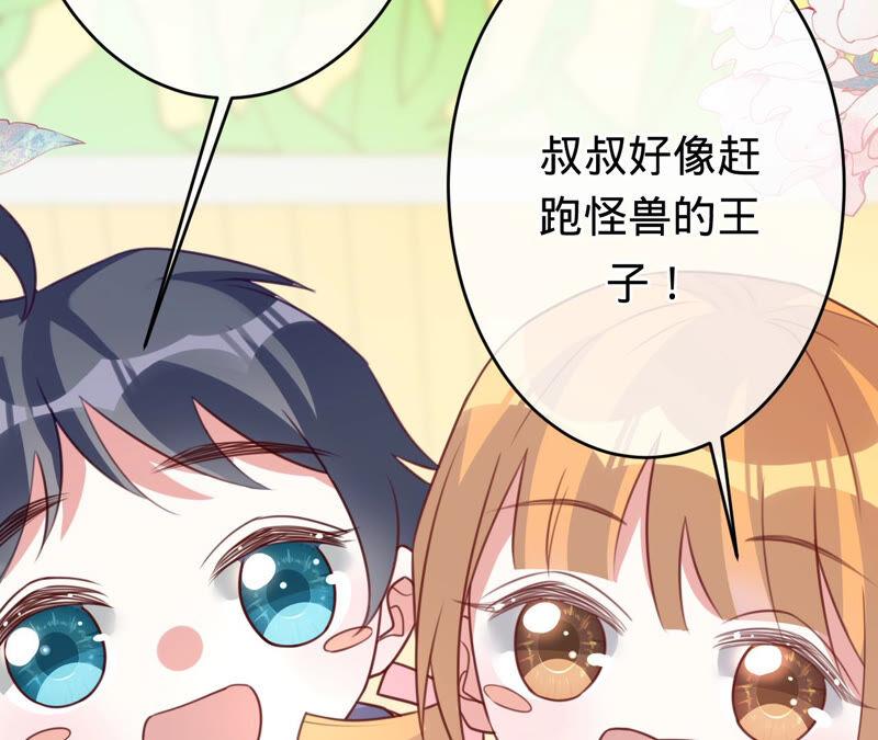 寵妻狂魔：百萬千金要淪陷 - 第162話 三個爸爸？(2/2) - 3