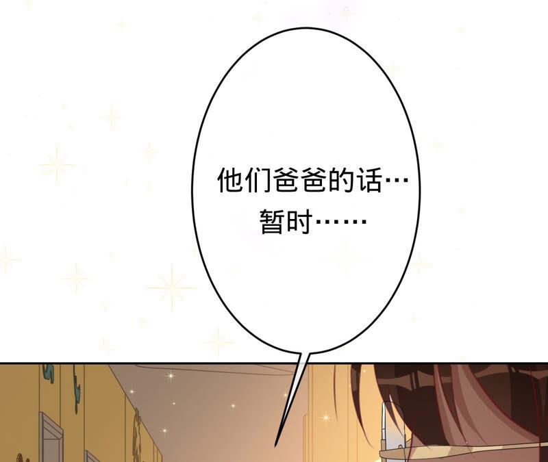 寵妻狂魔：百萬千金要淪陷 - 第162話 三個爸爸？(2/2) - 1