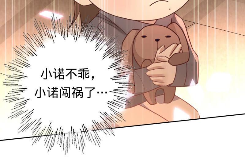 寵妻狂魔：百萬千金要淪陷 - 第162話 三個爸爸？(2/2) - 4