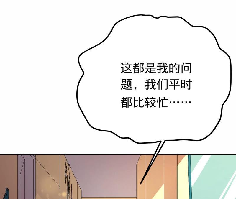 寵妻狂魔：百萬千金要淪陷 - 第162話 三個爸爸？(2/2) - 4