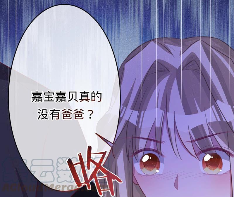 寵妻狂魔：百萬千金要淪陷 - 第162話 三個爸爸？(2/2) - 1