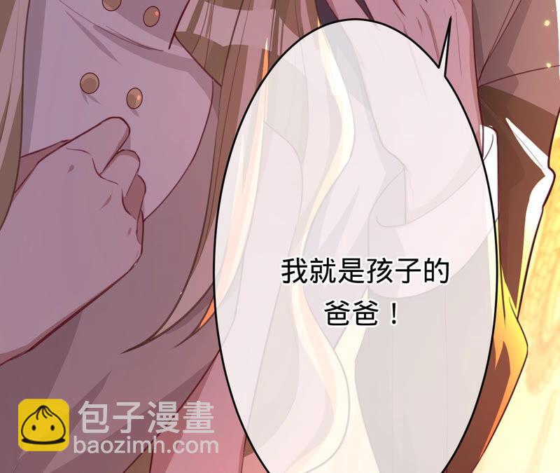 寵妻狂魔：百萬千金要淪陷 - 第162話 三個爸爸？(2/2) - 2