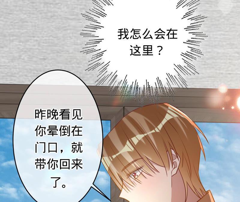 寵妻狂魔：百萬千金要淪陷 - 第164話 你也喜歡蘇蜜？(1/2) - 2