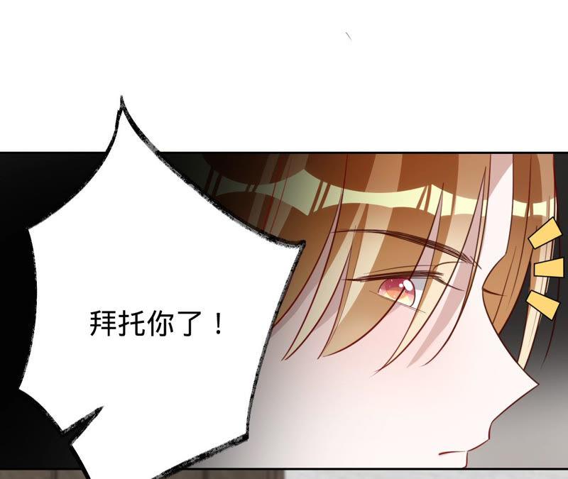 寵妻狂魔：百萬千金要淪陷 - 第164話 你也喜歡蘇蜜？(2/2) - 3