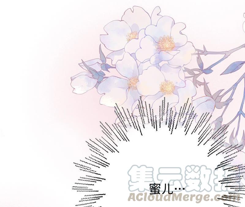 寵妻狂魔：百萬千金要淪陷 - 第164話 你也喜歡蘇蜜？(2/2) - 2