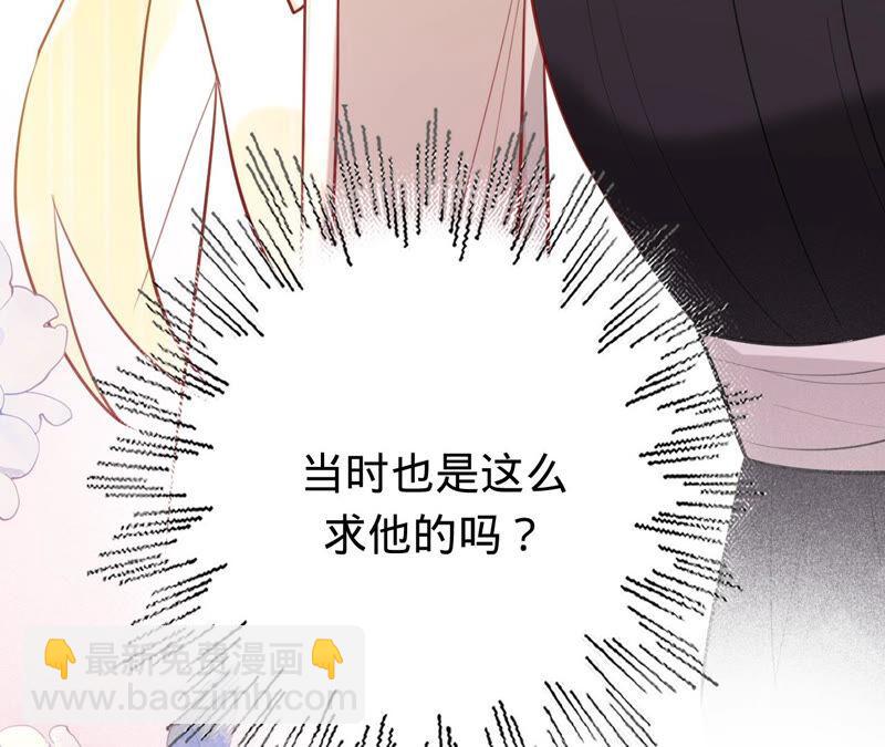 寵妻狂魔：百萬千金要淪陷 - 第164話 你也喜歡蘇蜜？(2/2) - 5