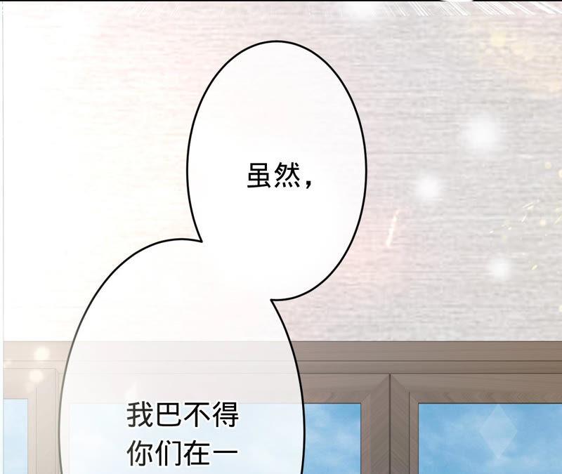 寵妻狂魔：百萬千金要淪陷 - 第164話 你也喜歡蘇蜜？(2/2) - 1