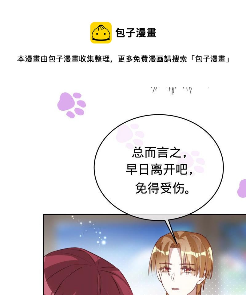 寵妻狂魔：百萬千金要淪陷 - 第164話 你也喜歡蘇蜜？(2/2) - 2