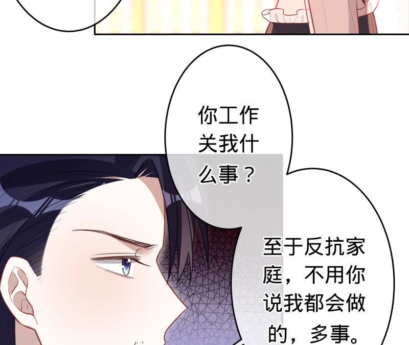 寵妻狂魔：百萬千金要淪陷 - 第166話 聯手反抗(1/2) - 6