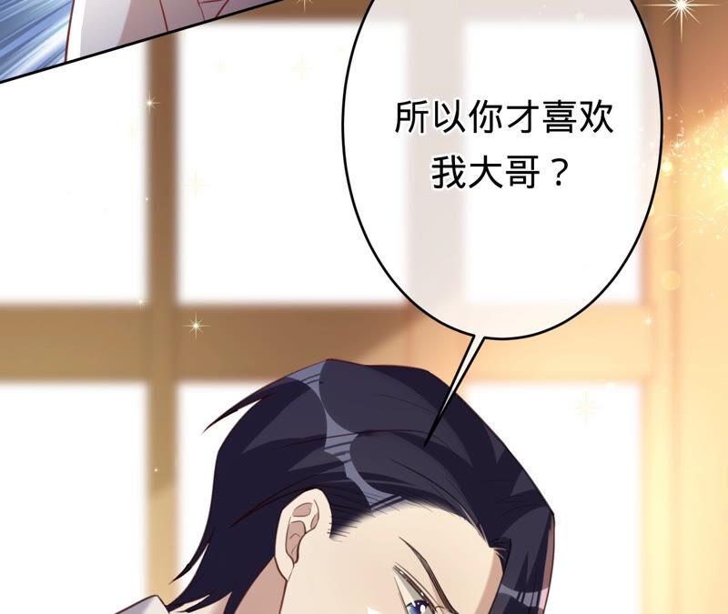 寵妻狂魔：百萬千金要淪陷 - 第166話 聯手反抗(1/2) - 3