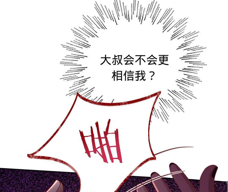 寵妻狂魔：百萬千金要淪陷 - 第166話 聯手反抗(1/2) - 8