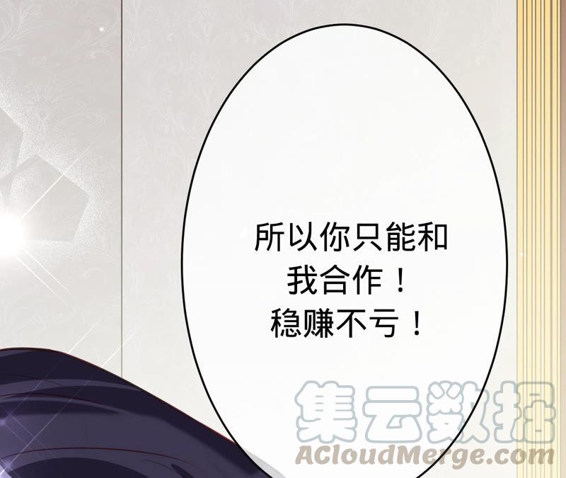 寵妻狂魔：百萬千金要淪陷 - 第166話 聯手反抗(2/2) - 4