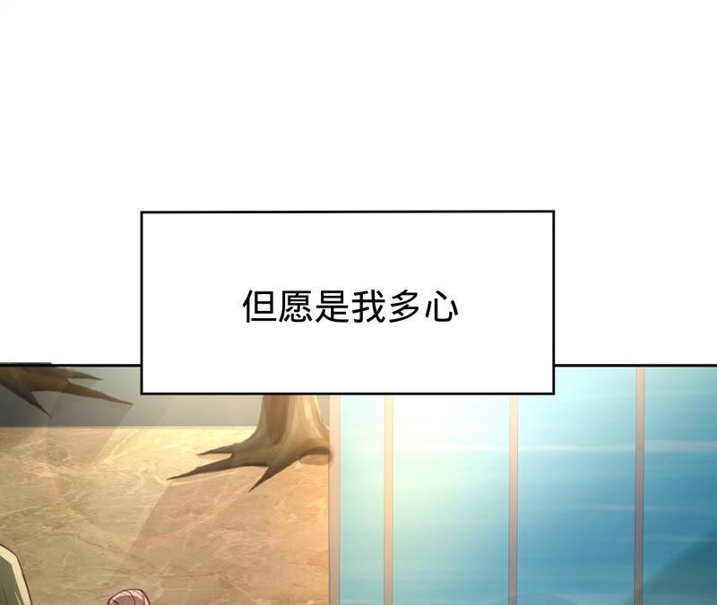 寵妻狂魔：百萬千金要淪陷 - 第168話 你們是在戀愛嗎(2/2) - 6