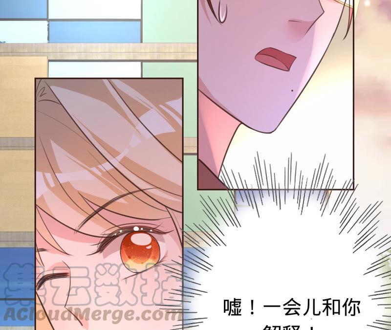 寵妻狂魔：百萬千金要淪陷 - 第168話 你們是在戀愛嗎(2/2) - 1