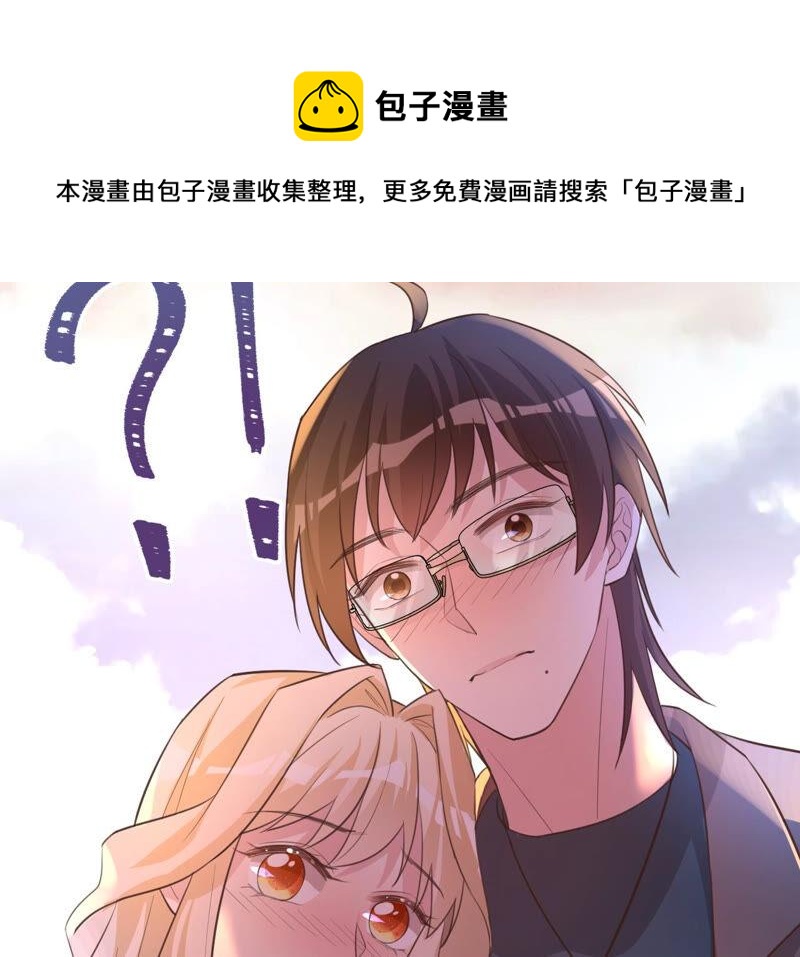 寵妻狂魔：百萬千金要淪陷 - 第168話 你們是在戀愛嗎(2/2) - 6