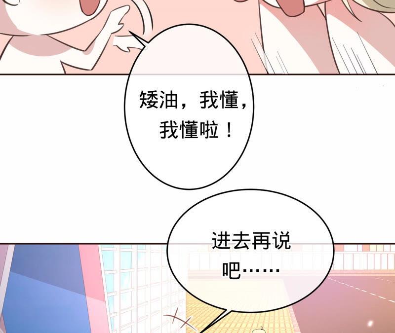 寵妻狂魔：百萬千金要淪陷 - 第168話 你們是在戀愛嗎(2/2) - 4