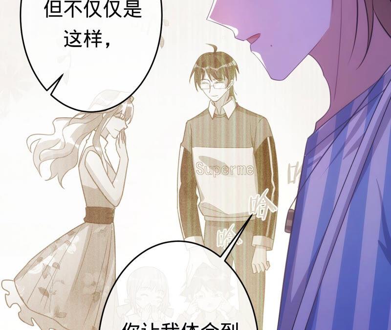 寵妻狂魔：百萬千金要淪陷 - 第170話 蘇蜜，我喜歡你(1/2) - 3